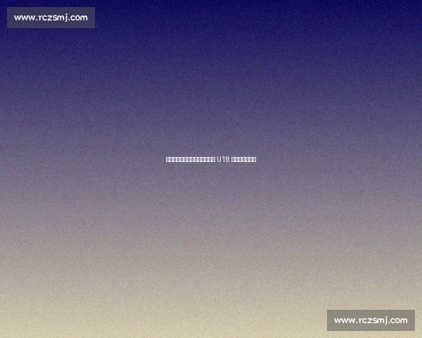 红魔传奇回归！弗莱彻执掌曼联 U18 开启青训新篇章