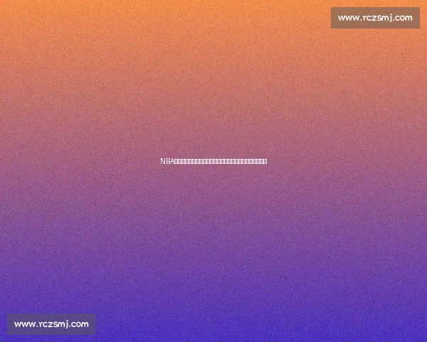 NBA总决赛湖人对热火巅峰对决直播回放全程精彩解析瞬间回顾