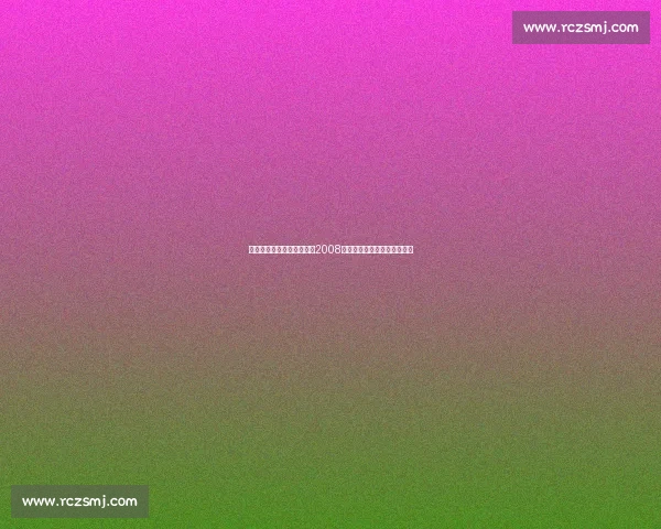 姚麦领衔火箭鏖战科比湖人2008季后赛经典对决回顾全景复盘 姚麦领衔火箭鏖战科比湖人2008季后赛经典对决回顾全景复盘